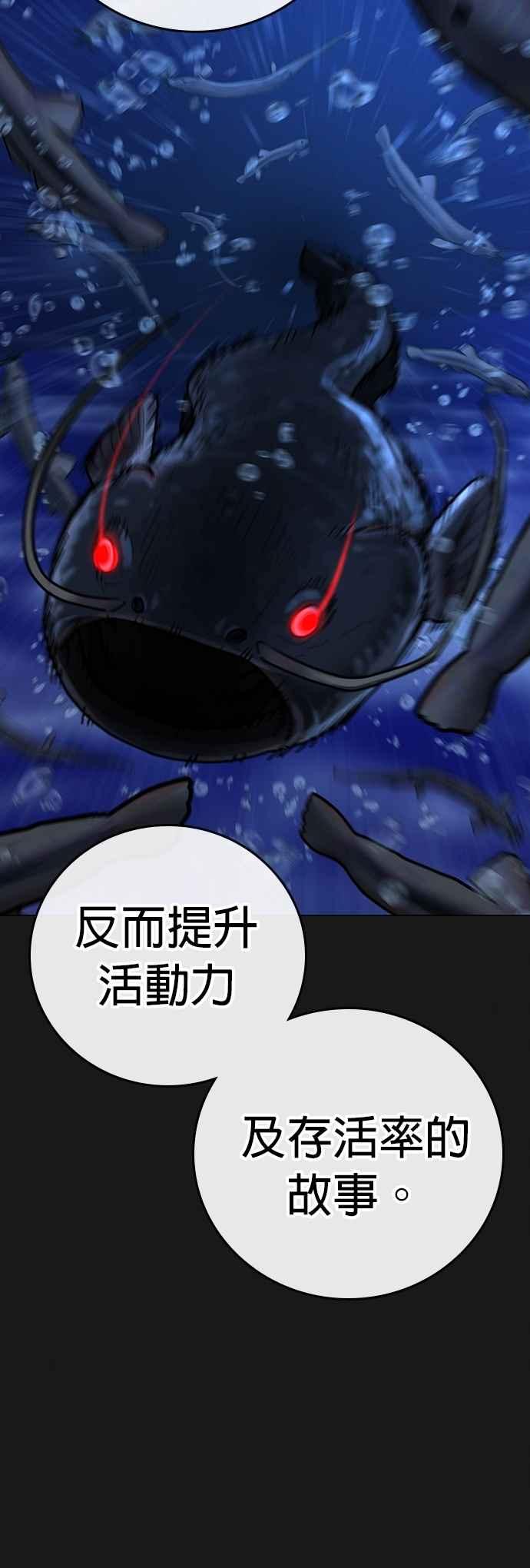 《现实闯关》第131话 第75页