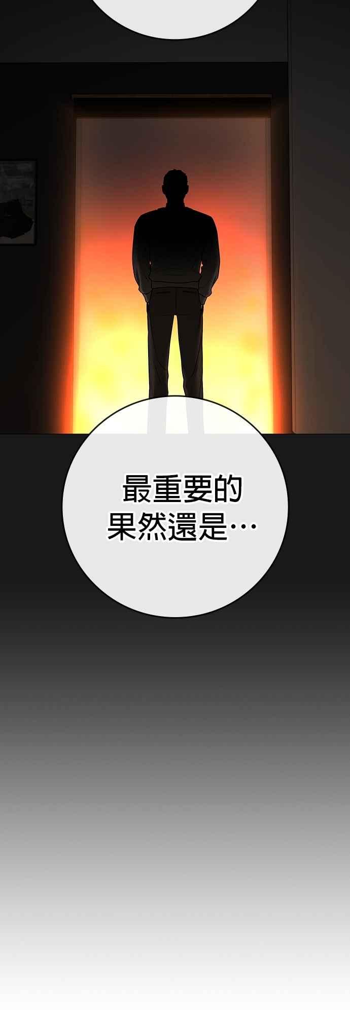 《现实闯关》第131话 第80页