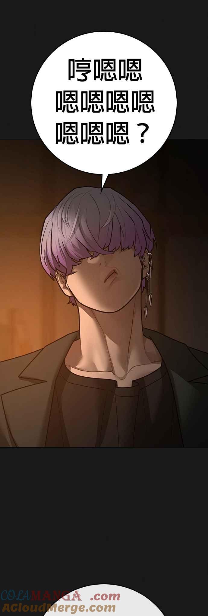 《现实闯关》第131话 第76页
