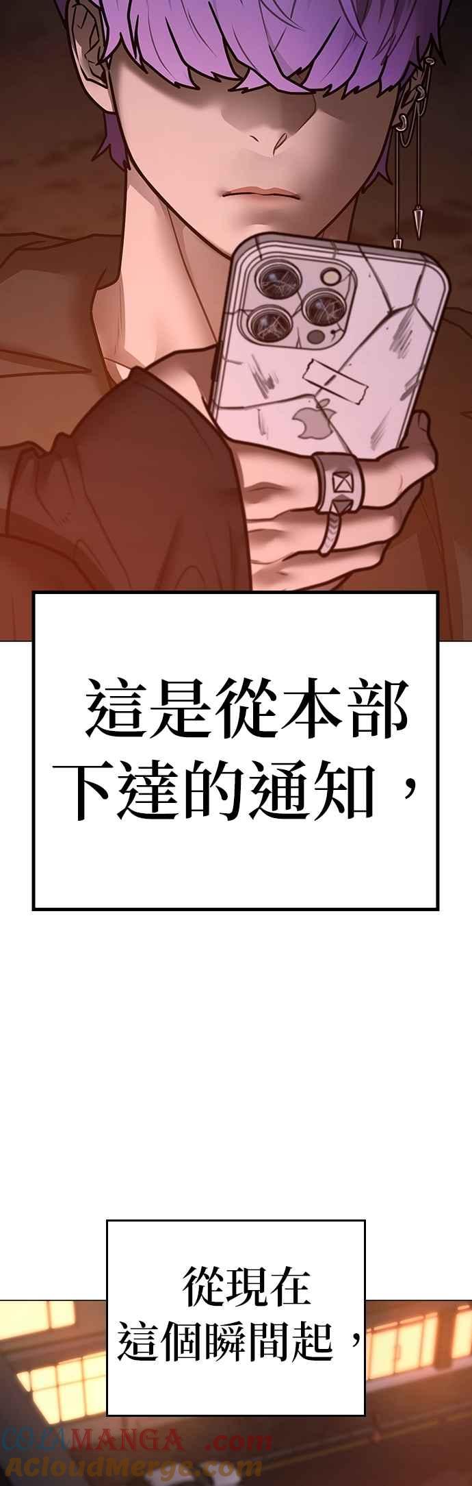 《现实闯关》第131话 第82页
