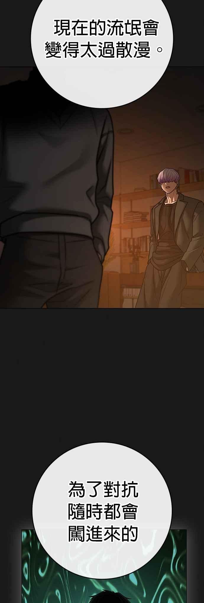 《现实闯关》第131话 第77页