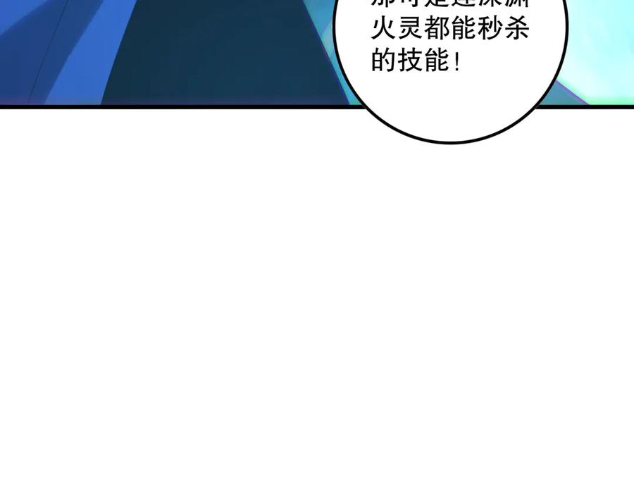 死灵法师！我即是天灾 第132话 烈焰魔王再现 第50页