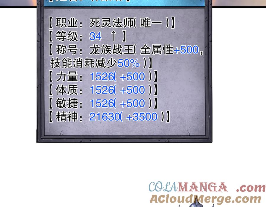 死灵法师！我即是天灾 第132话 烈焰魔王再现 第65页