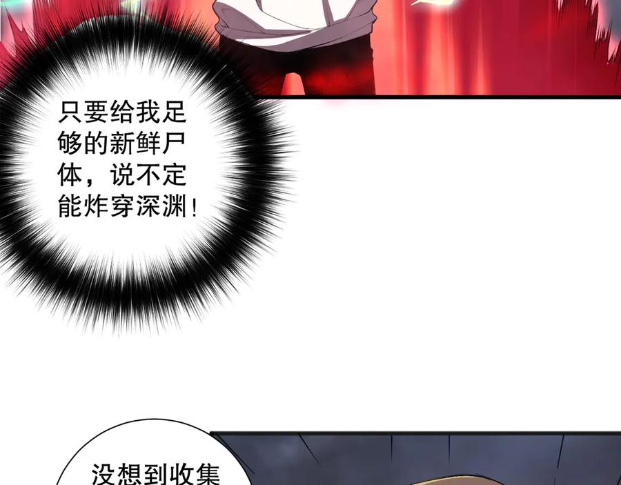 死灵法师！我即是天灾 第132话 烈焰魔王再现 第68页