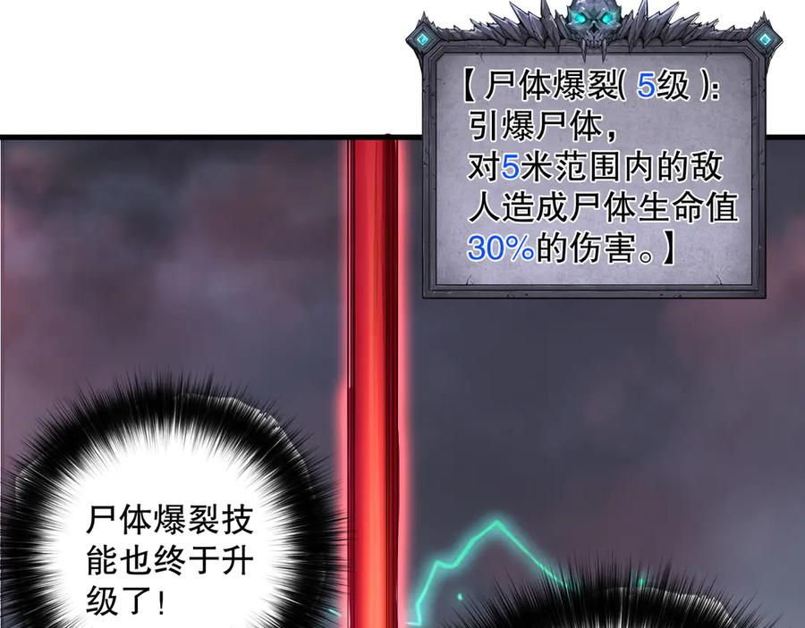 死灵法师！我即是天灾 第132话 烈焰魔王再现 第66页
