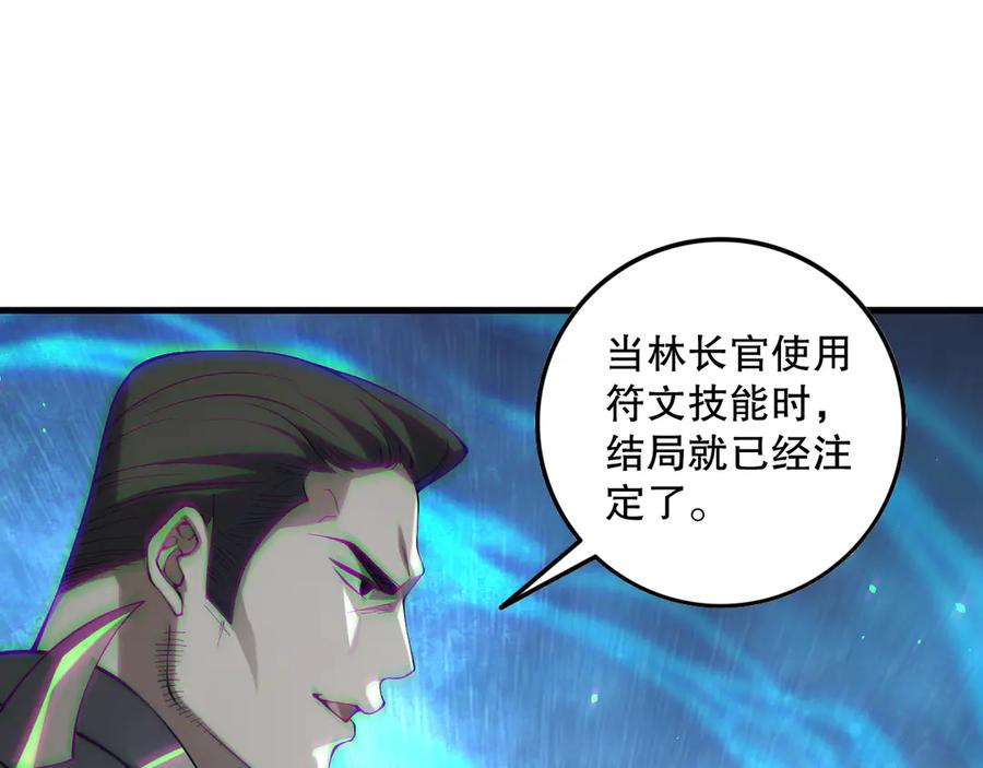 死灵法师！我即是天灾 第132话 烈焰魔王再现 第47页