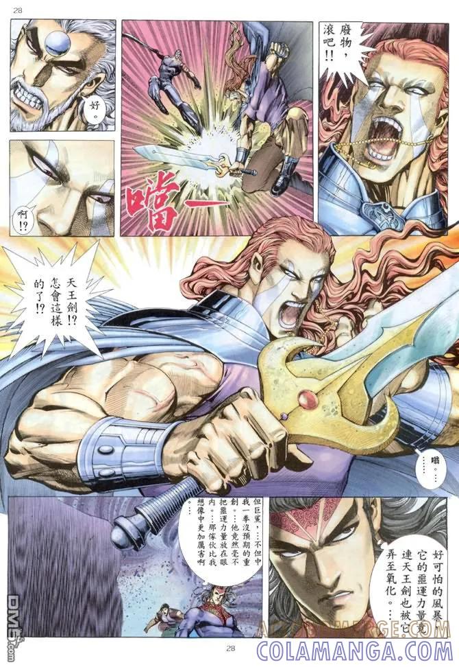 《武神》第163卷 第27页
