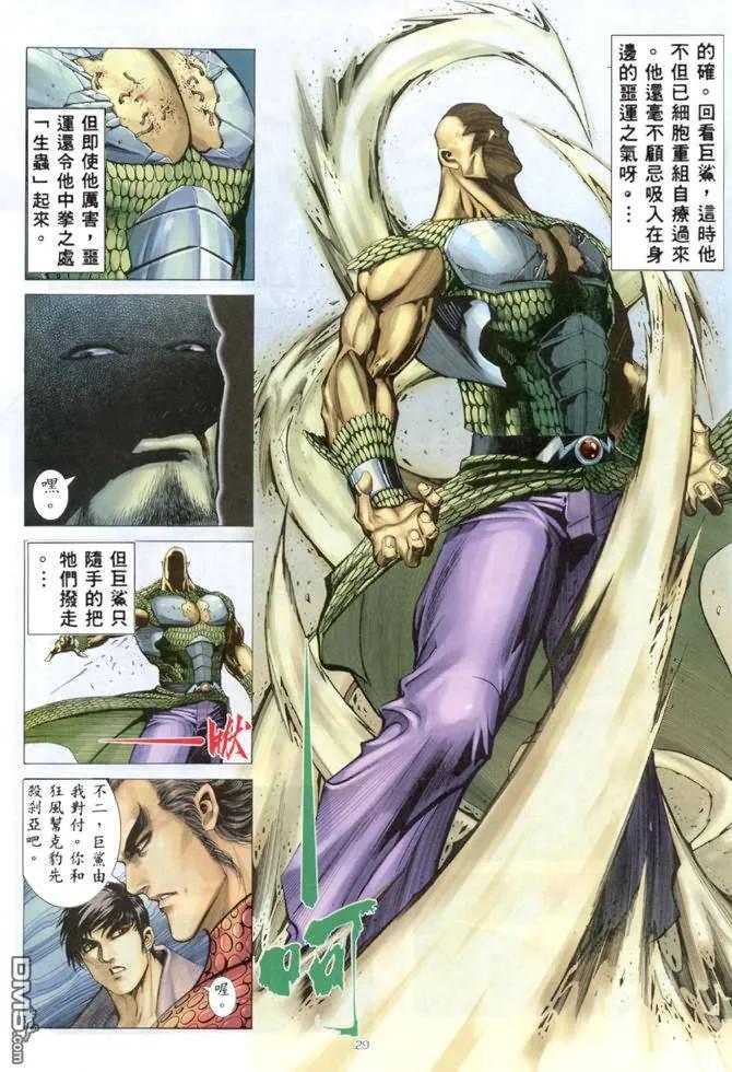 《武神》第163卷 第28页
