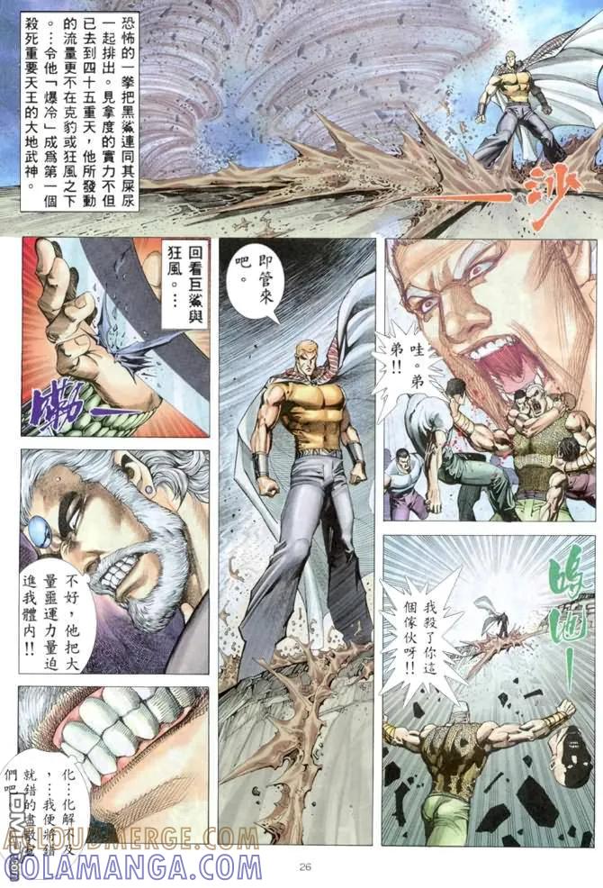 《武神》第163卷 第25页