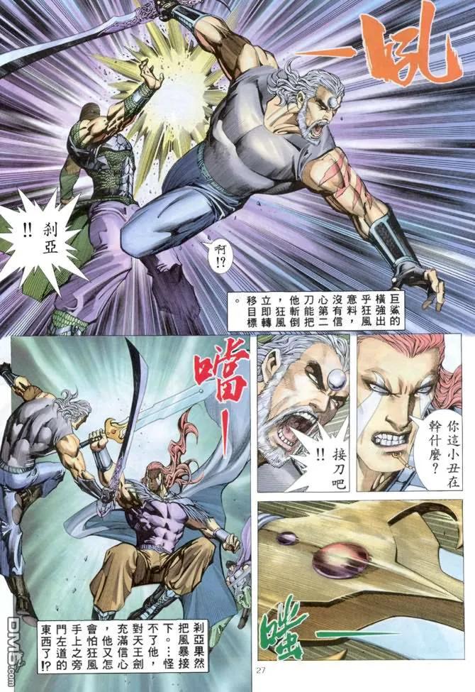 《武神》第163卷 第26页