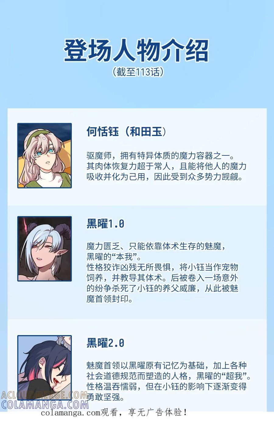 《内有恶犬请小心》公开情报 人物介绍 第1页