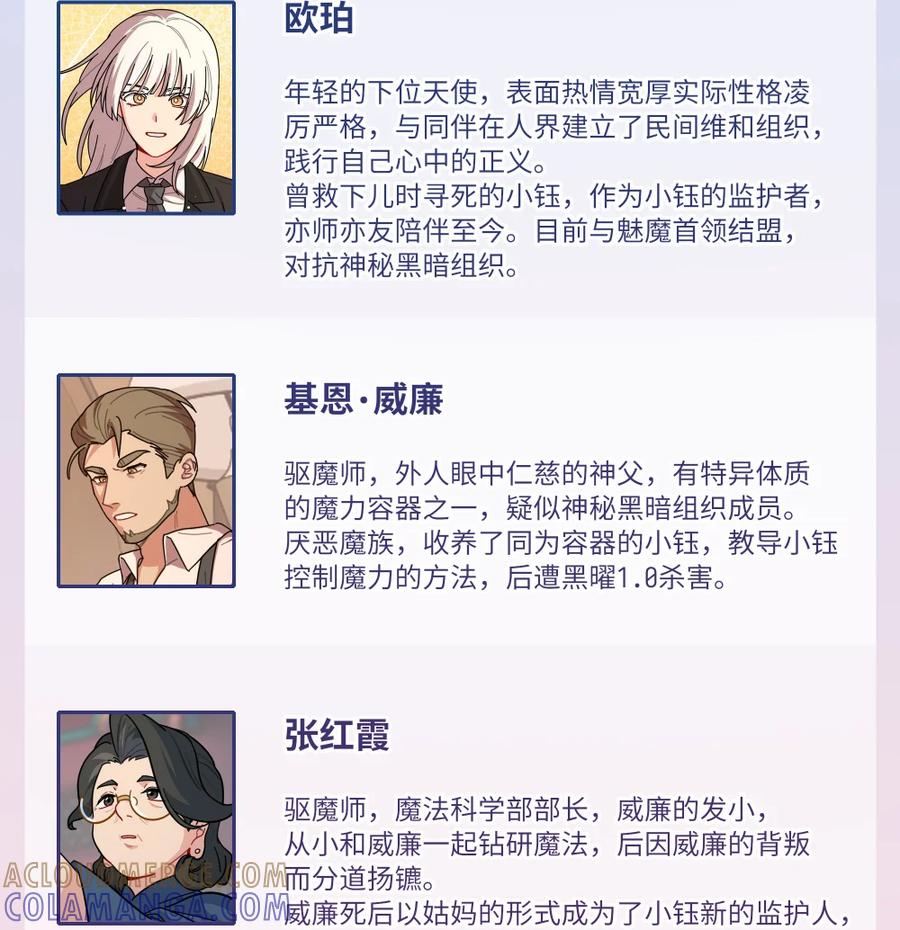 《内有恶犬请小心》公开情报 人物介绍 第3页