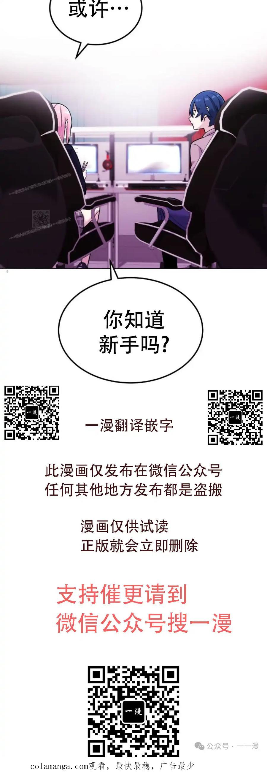 漫画里的罗康林 第14集 第74页