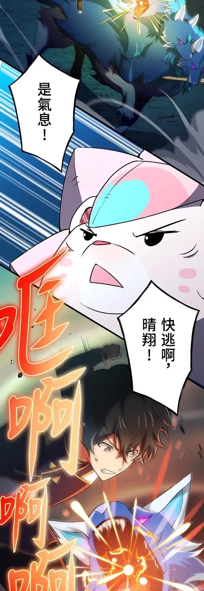 《时空魔导师：从零开始》[第14话] 挑战圣兽克尔柏洛斯 第30页