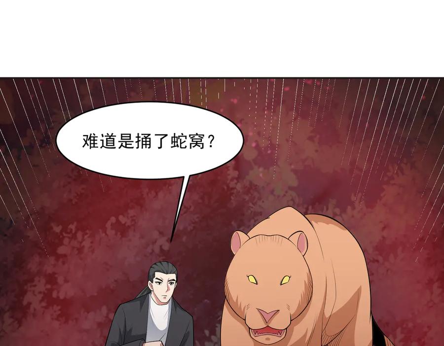 《御神重生》97话 误入陷阱？！ 第67页