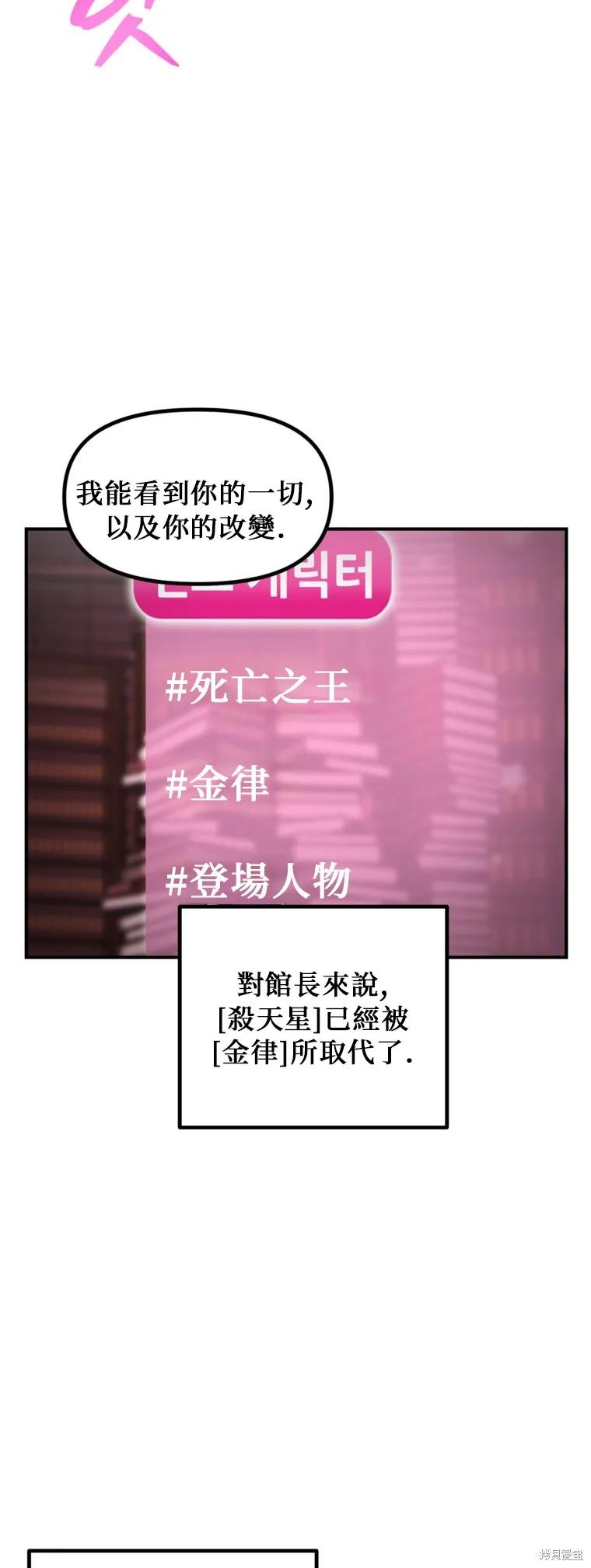 《SSS级死而复生的猎人》第141话 第38页