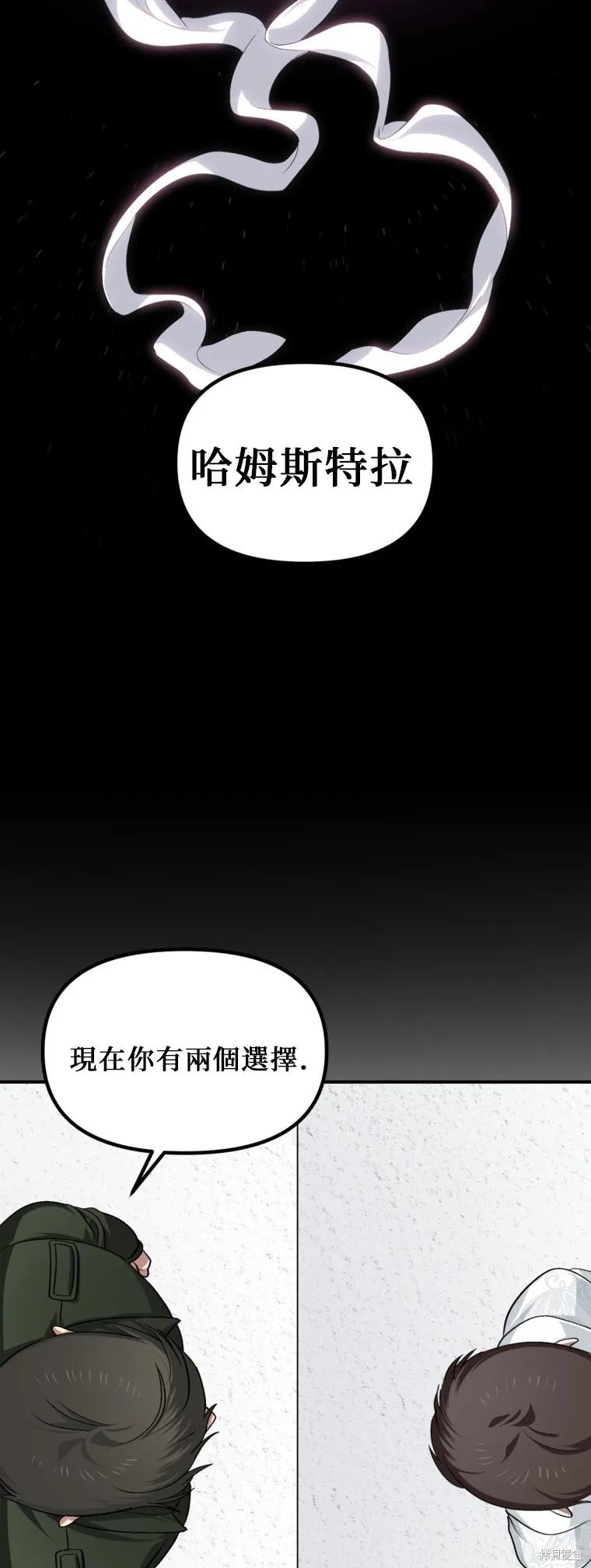 《SSS级死而复生的猎人》第141话 第42页