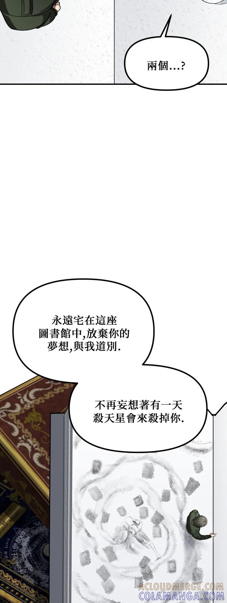 《SSS级死而复生的猎人》第141话 第43页
