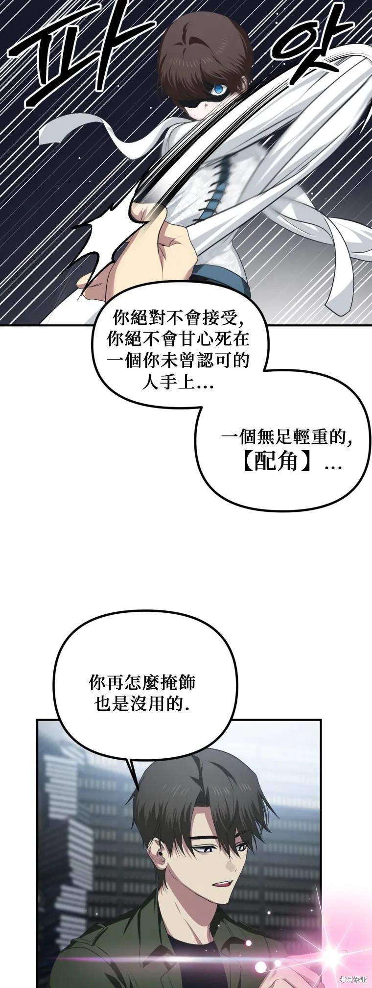 《SSS级死而复生的猎人》第141话 第36页