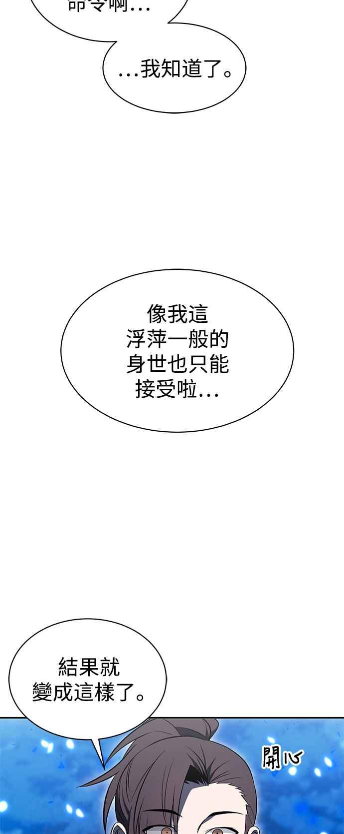 《华山派绝世天才》第15话 第39页