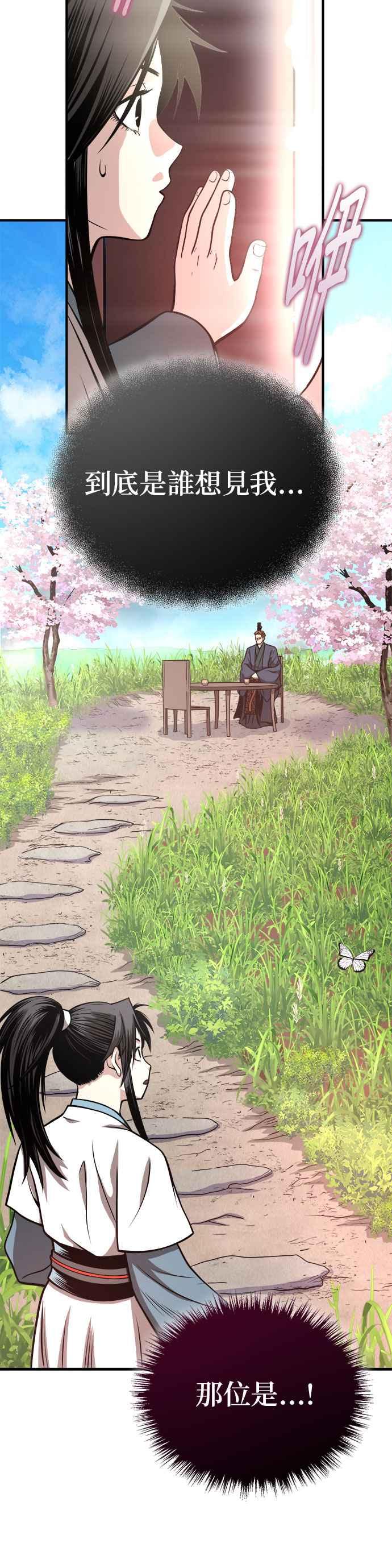 《魔道重生记》第15话 万流归宗 第18页