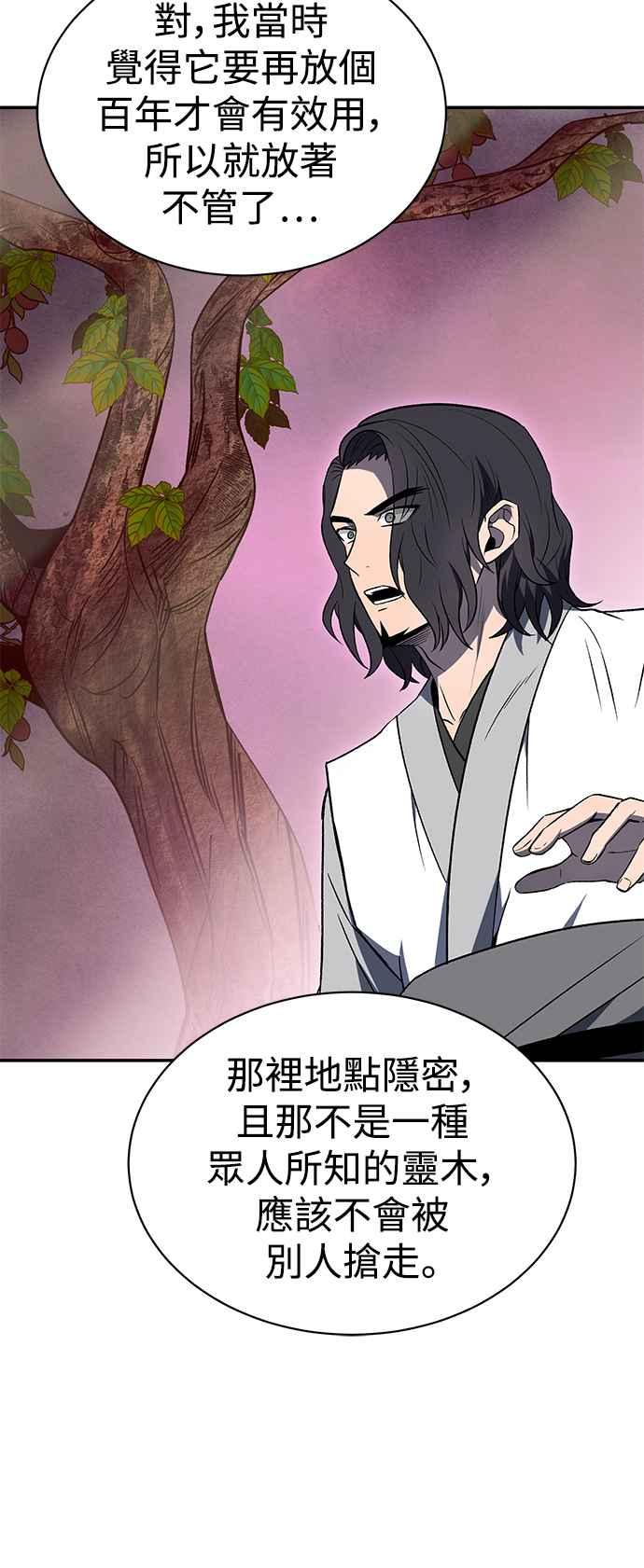 《华山派绝世天才》第15话 第42页
