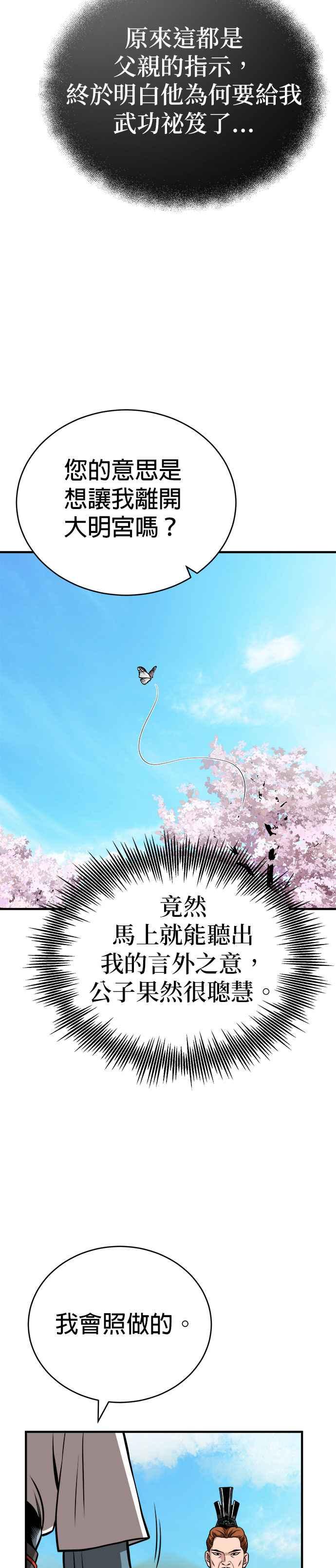 《魔道重生记》第15话 万流归宗 第24页