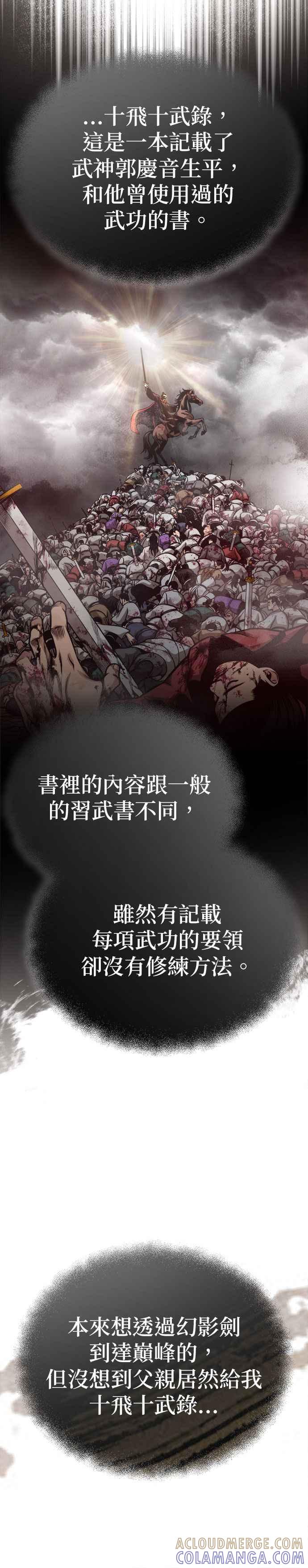 《魔道重生记》第15话 万流归宗 第28页