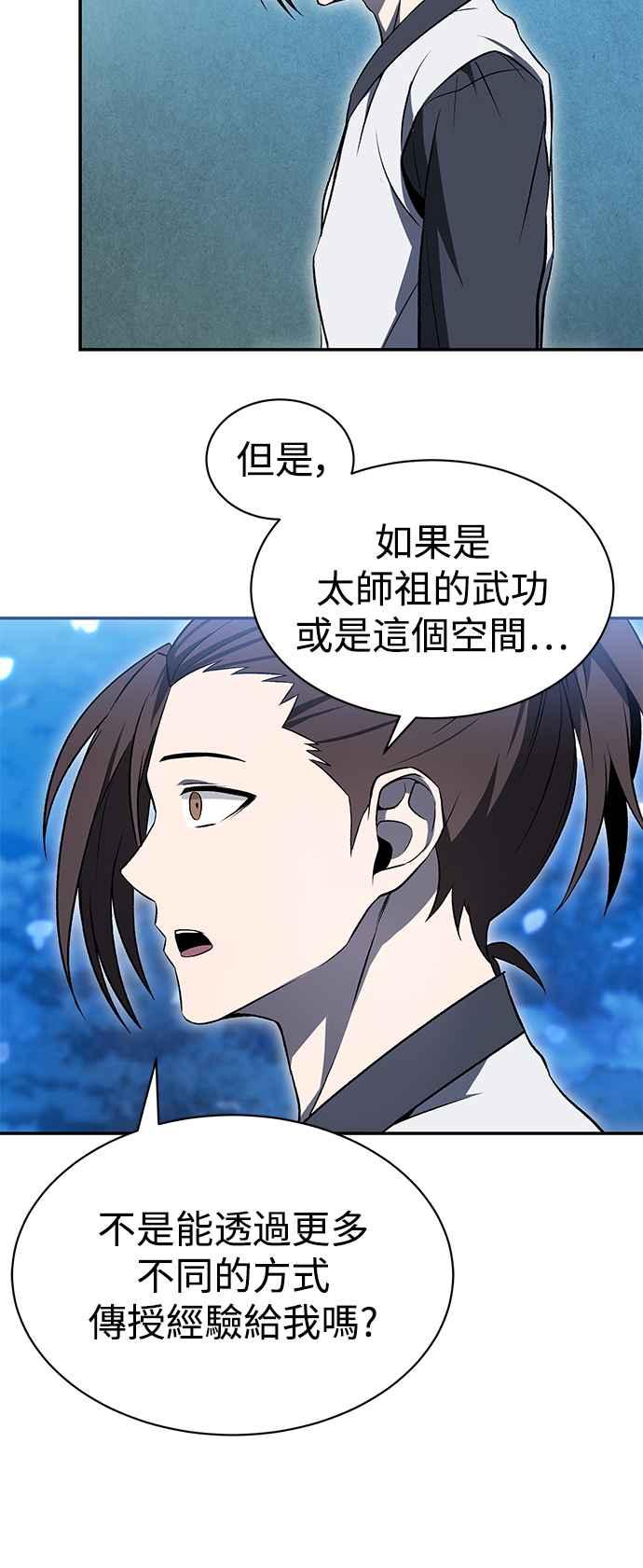 《华山派绝世天才》第15话 第45页