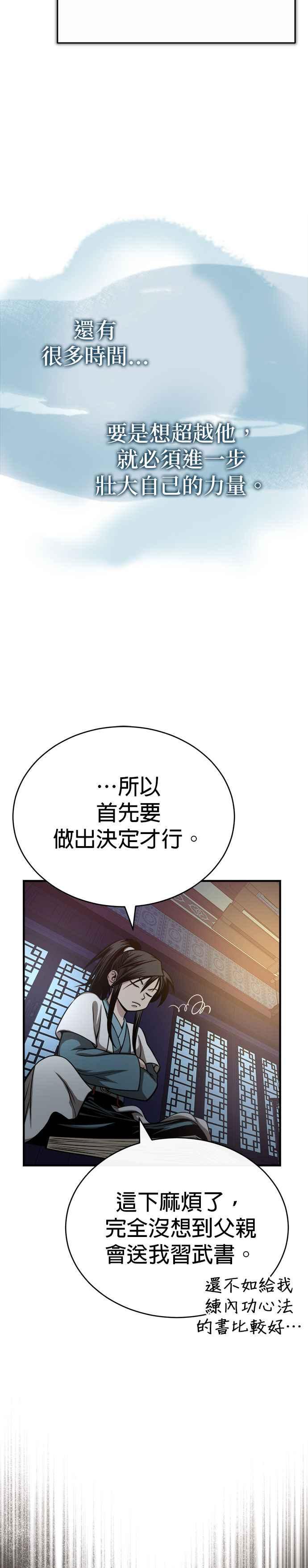 《魔道重生记》第15话 万流归宗 第27页