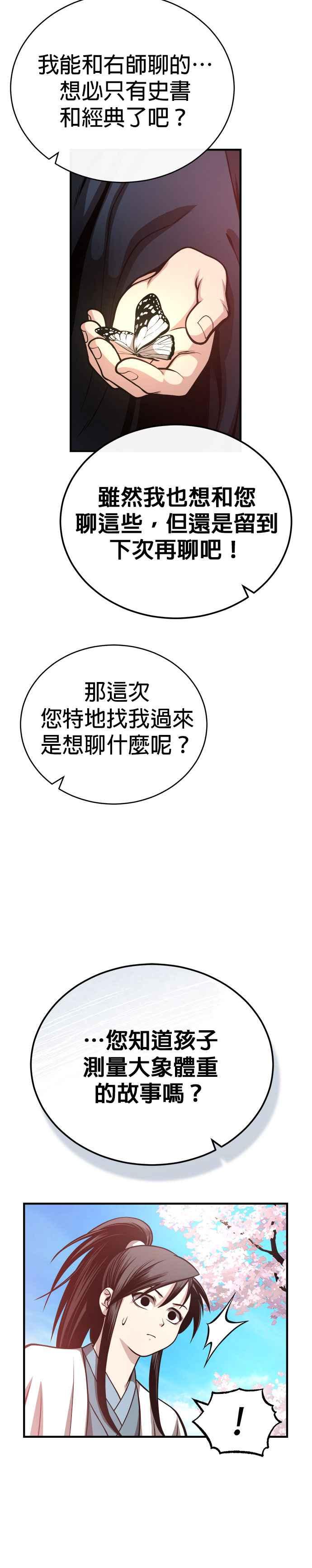 《魔道重生记》第15话 万流归宗 第20页