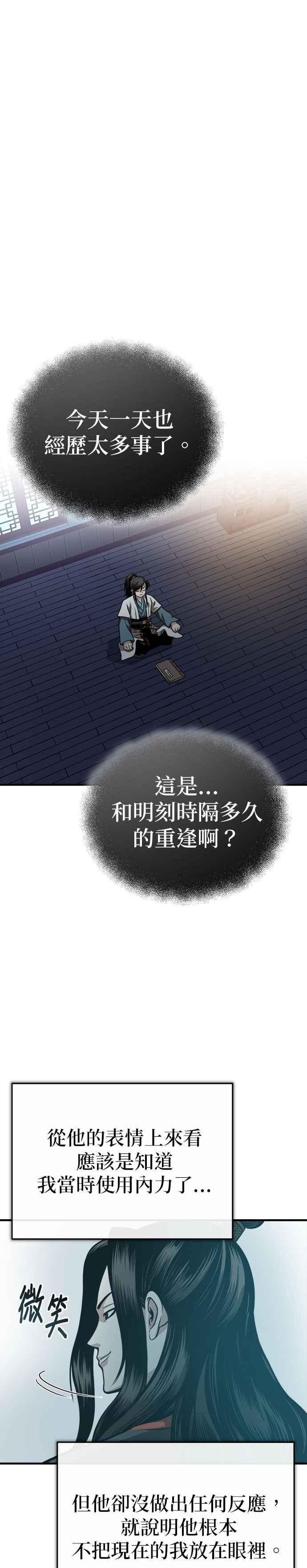 《魔道重生记》第15话 万流归宗 第26页