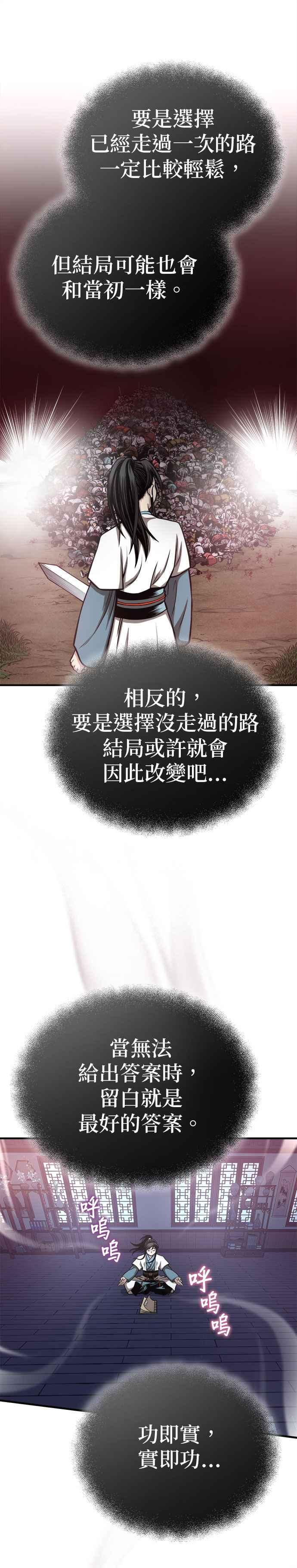 《魔道重生记》第15话 万流归宗 第29页