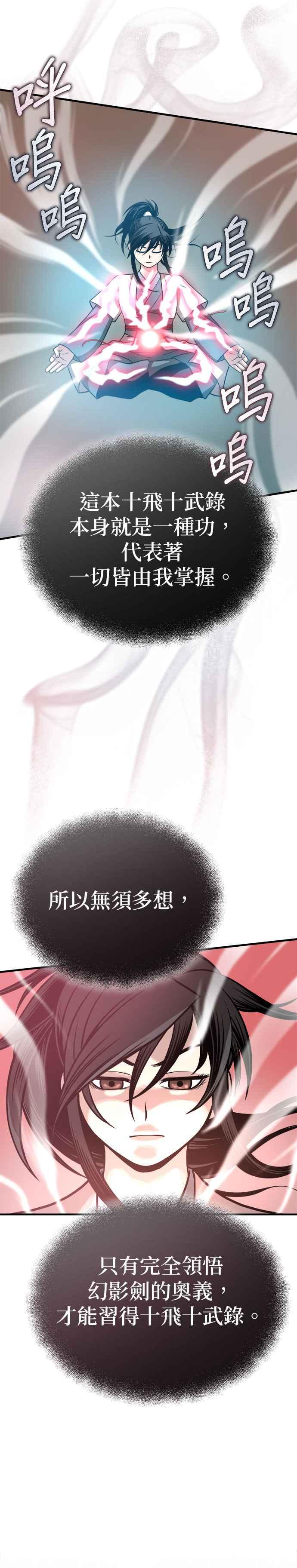 《魔道重生记》第15话 万流归宗 第30页