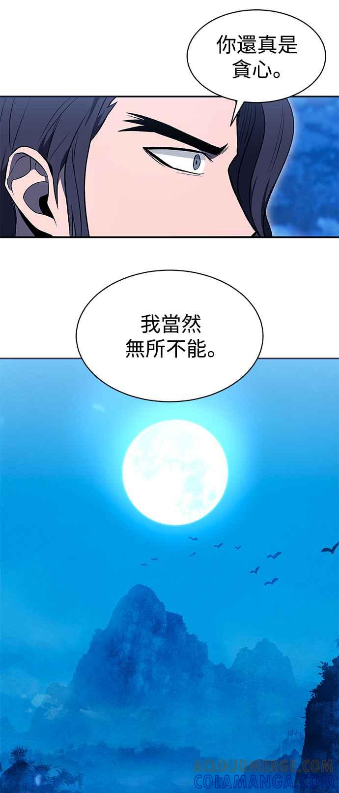 《华山派绝世天才》第15话 第46页