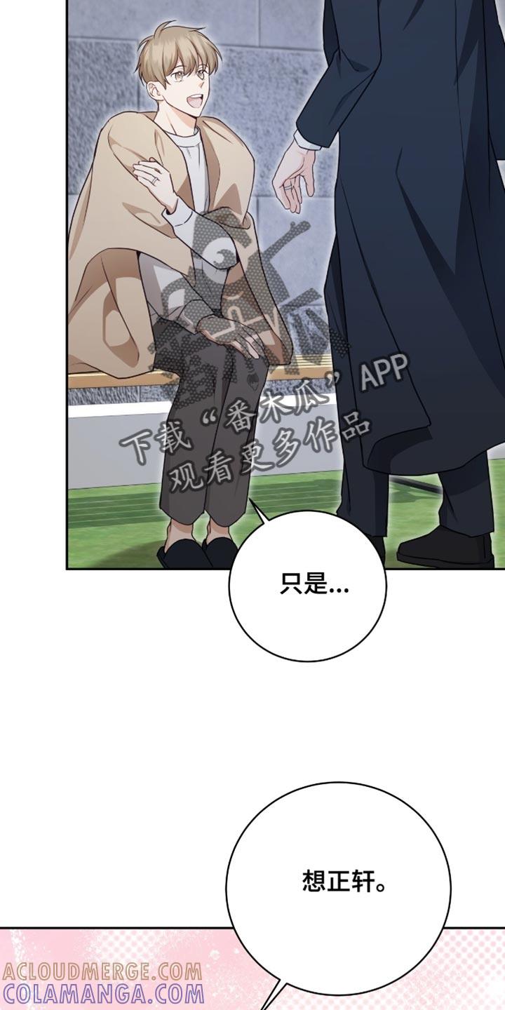 《糖不腻》第150章：【番外】不会从你面前消失的 第11页