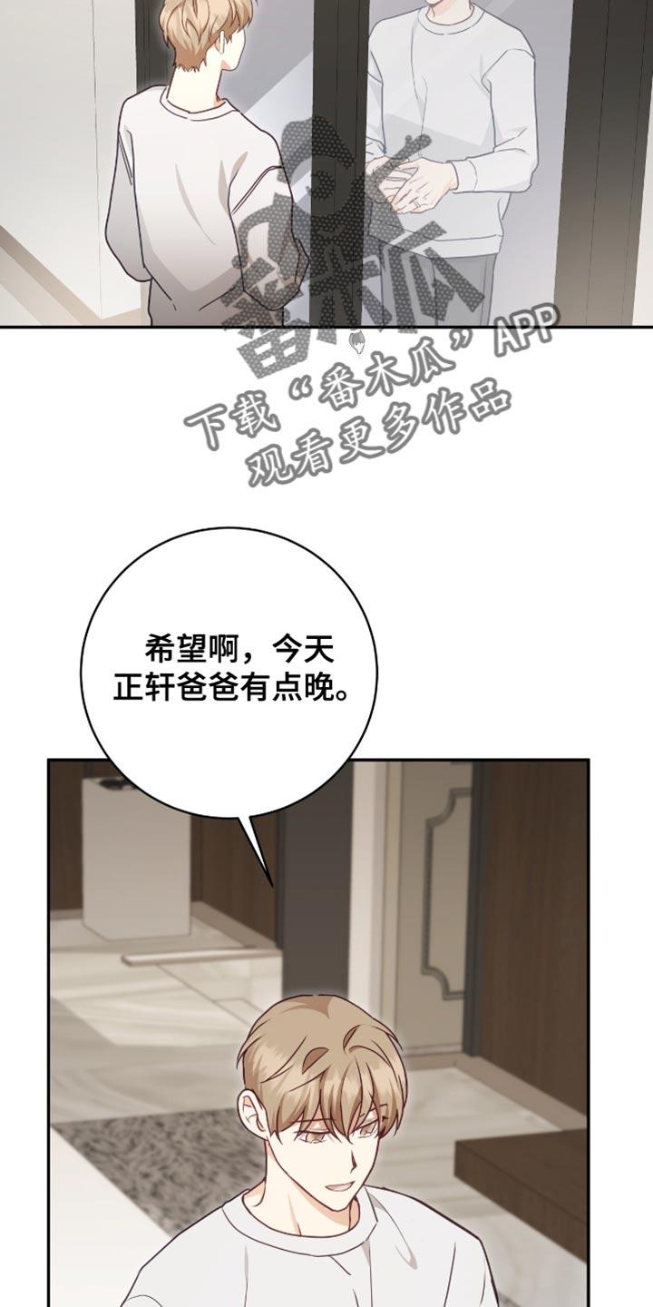 《糖不腻》第150章：【番外】不会从你面前消失的 第2页