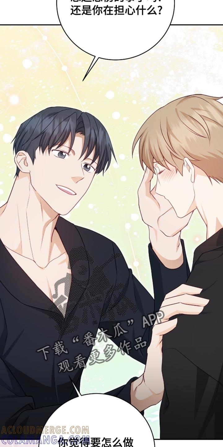 《糖不腻》第151章：【番外】不安的不止是我 第13页