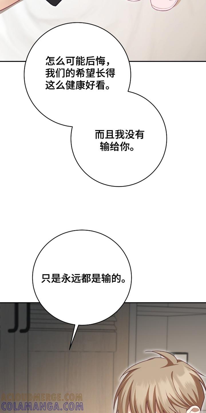 《糖不腻》第151章：【番外】不安的不止是我 第23页