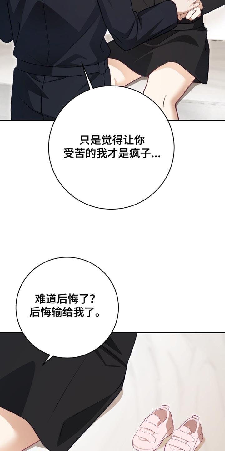 《糖不腻》第151章：【番外】不安的不止是我 第22页
