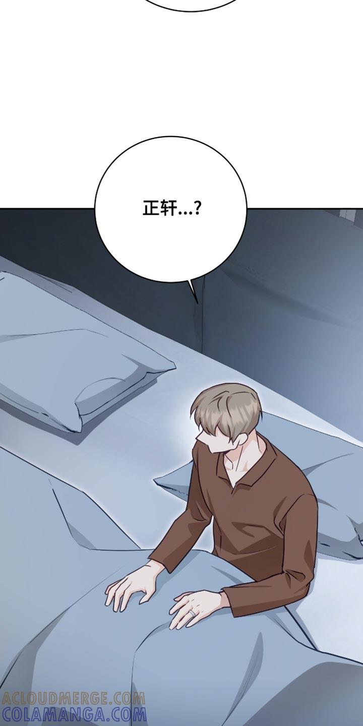 《糖不腻》第151章：【番外】不安的不止是我 第29页