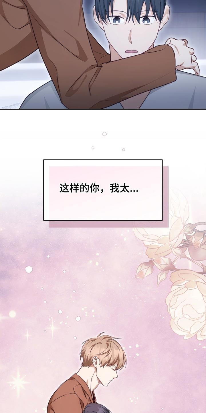 《糖不腻》第151章：【番外】不安的不止是我 第38页