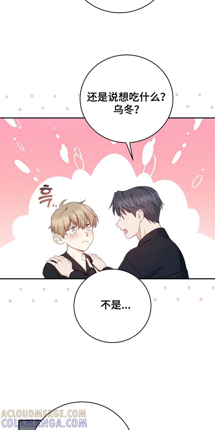 《糖不腻》第151章：【番外】不安的不止是我 第11页
