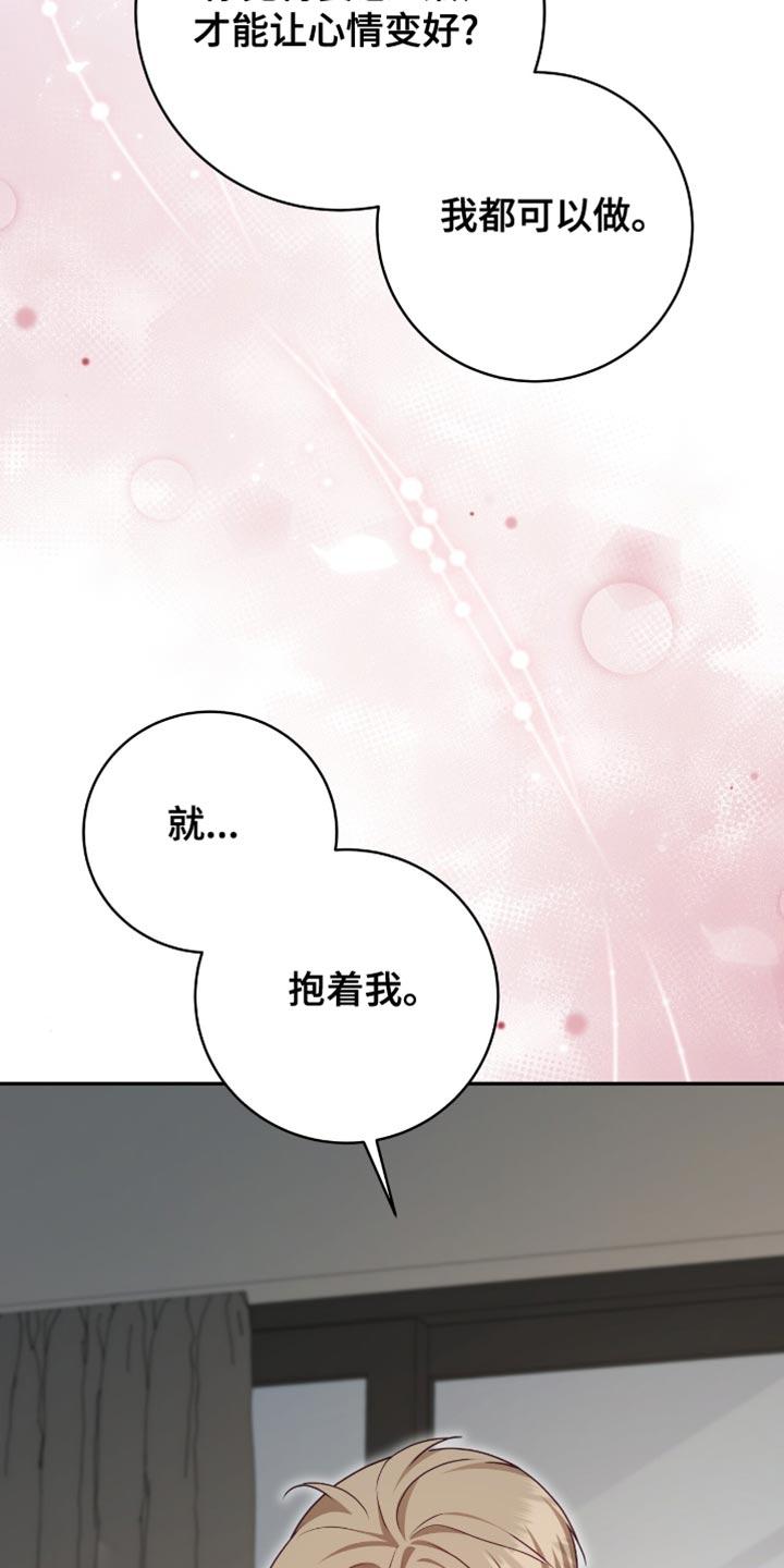 《糖不腻》第151章：【番外】不安的不止是我 第14页