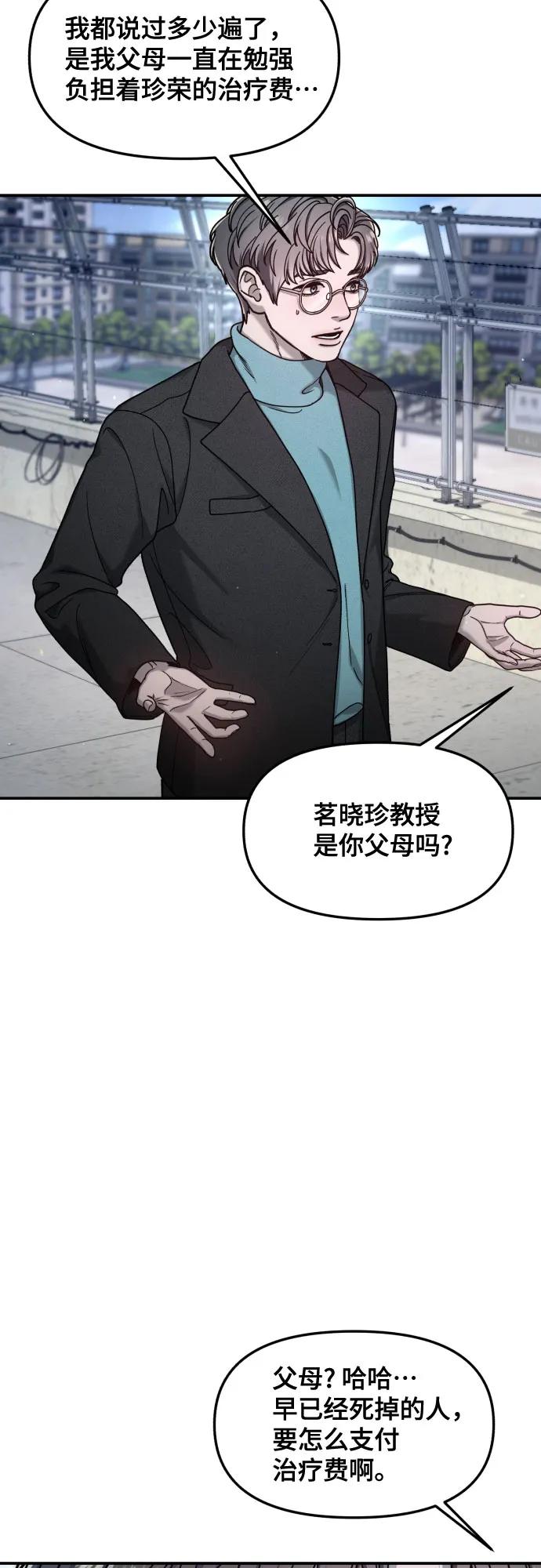 如出一辙的女儿 第152话 第53页