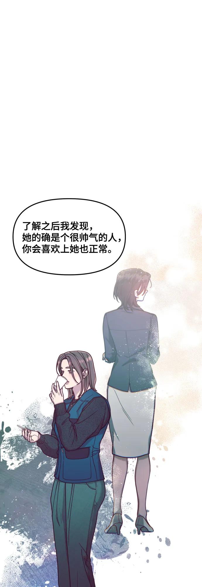如出一辙的女儿 第152话 第59页