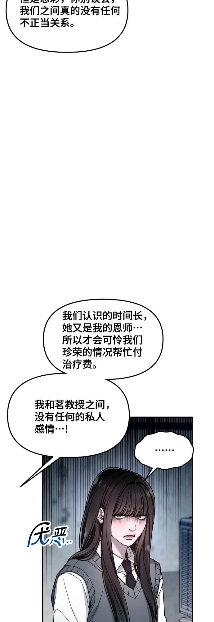 如出一辙的女儿 第152话 第57页