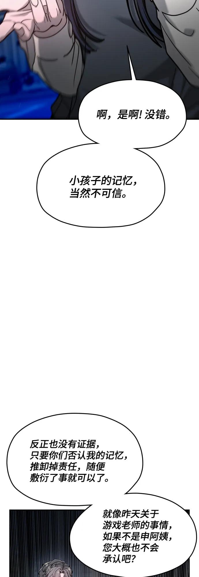 如出一辙的女儿 第152话 第42页