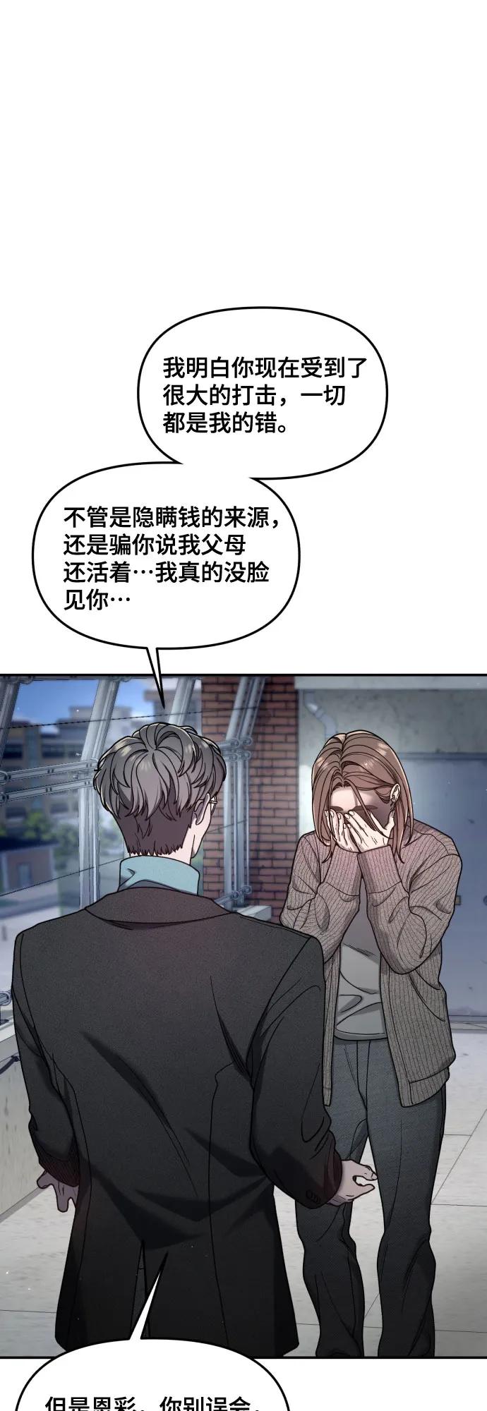 如出一辙的女儿 第152话 第56页