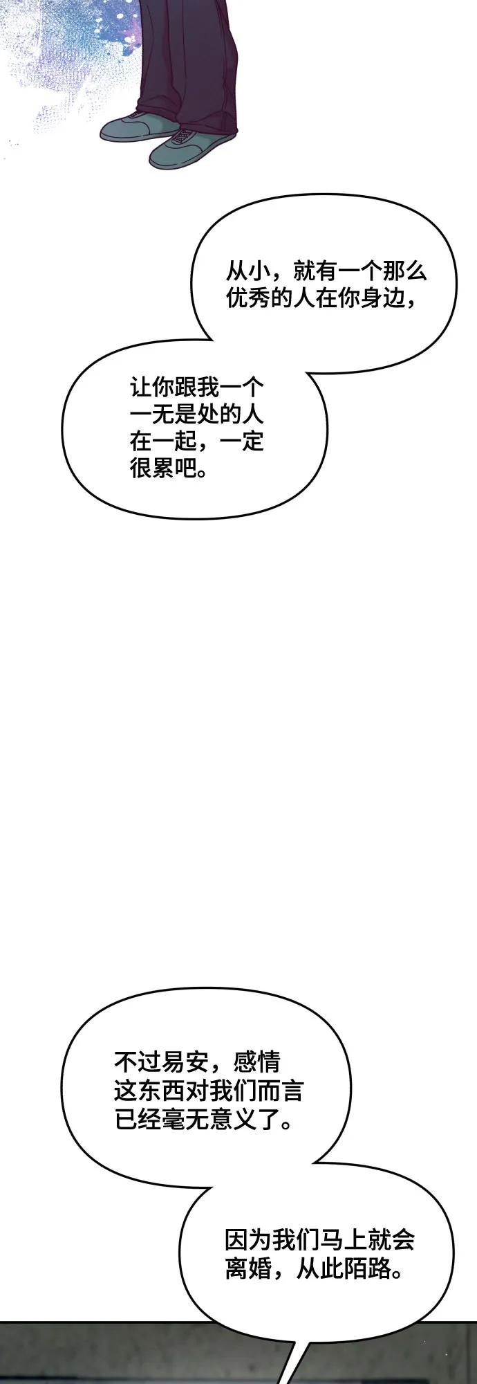 如出一辙的女儿 第152话 第60页